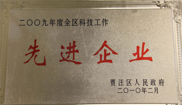 公司榮譽(yù)-2009年
