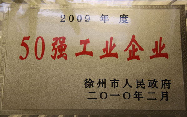 公司榮譽(yù)-2009年