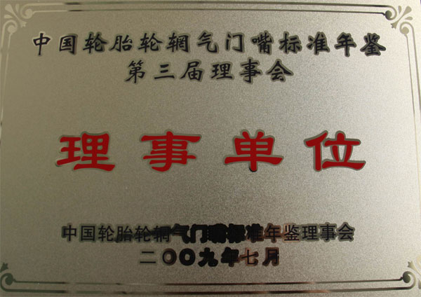 公司榮譽(yù)-2009年