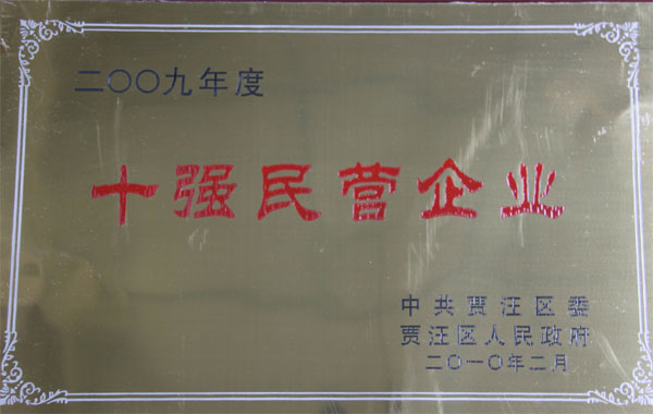 公司榮譽(yù)-2009年